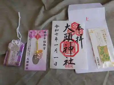 大頭神社(広島県)