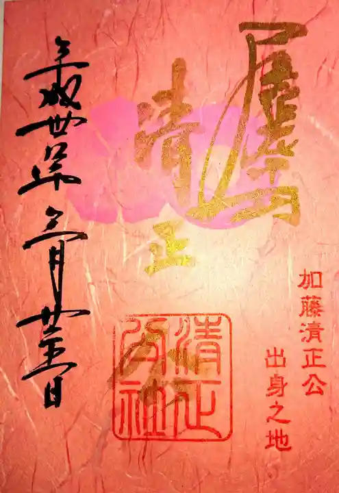 豊國神社の御朱印