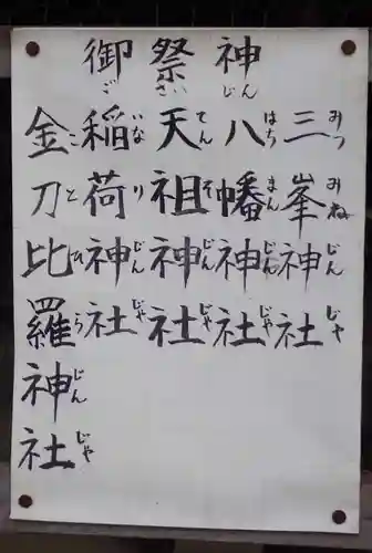 鹿嶋神社(東京都)