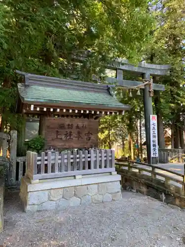 諏訪大社のその他建物