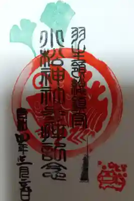 小松神社の御朱印