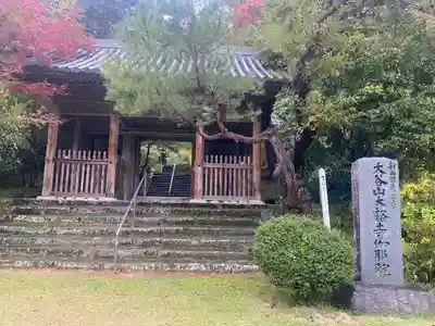 伽耶院(兵庫県)