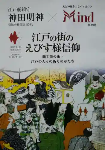 神田神社（神田明神）(東京都)