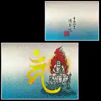 清宝院の御朱印帳