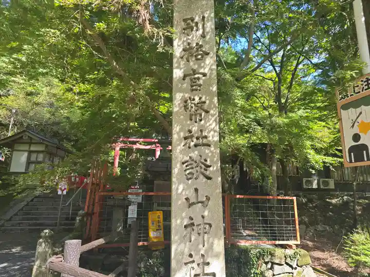 談山神社(奈良県)