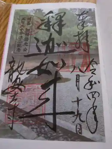 龍安寺(京都府)