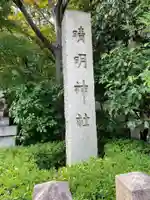 晴明神社(京都府)