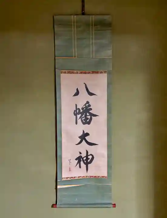 蚊里田八幡宮の{uncategorized: "未分類", other: "その他", undefined: "問題あり", building: "その他建物", grave: "お墓", sacred_gate: "鳥居", guardian: "狛犬", statue: "像", buddha: "仏像", history: "歴史", nature: "自然", garden: "庭園", animal: "動物", pagoda: "塔", temizu: "手水舎", mountain_gate: "山門・神門", sanctuary: "本殿・本堂", subordinate: "末社・摂社", art: "芸術", scenery: "景色", jizo: "地蔵", ema: "絵馬", goshuin: "御朱印", omikuji: "おみくじ", items: "授与品その他", amulet: "お守り", goshuincho: "御朱印帳", eats: "食事", festival: "お祭り", votive_dance: "神楽", shichigosan: "七五三参", wedding: "結婚式", experience: "体験その他", initially: "初詣", around: "周辺", anti_infection: "感染症対策"}