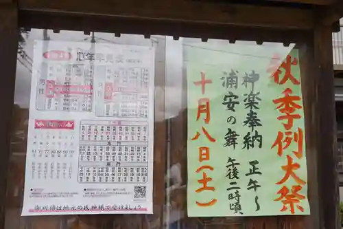 大鏑神社(福島県)