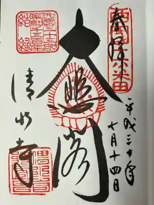 清水寺の御朱印