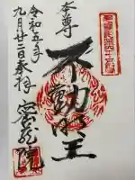 密蔵院(東京都)