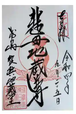 納経料　300円