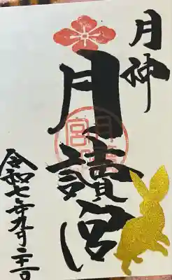 月読神社(福岡県)