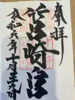 筥崎宮の御朱印