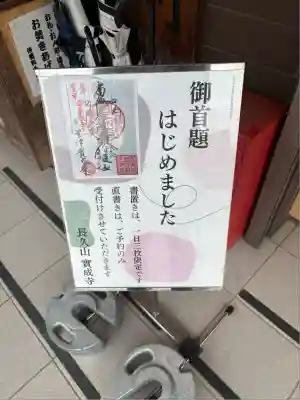 実成寺(愛知県)