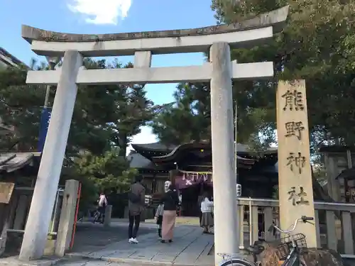 熊野神社(京都府)