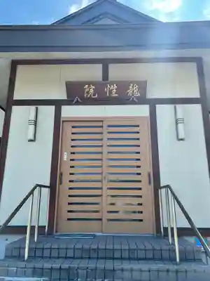 龍性院（赤芝観音）(山形県)