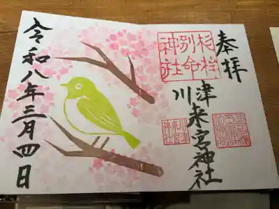 桜祭り限定御朱印