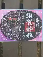 須賀神社の御朱印