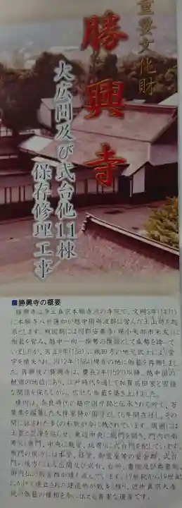 勝興寺の授与品その他