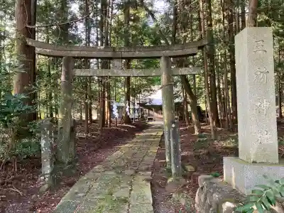 三所神社(栃木県)