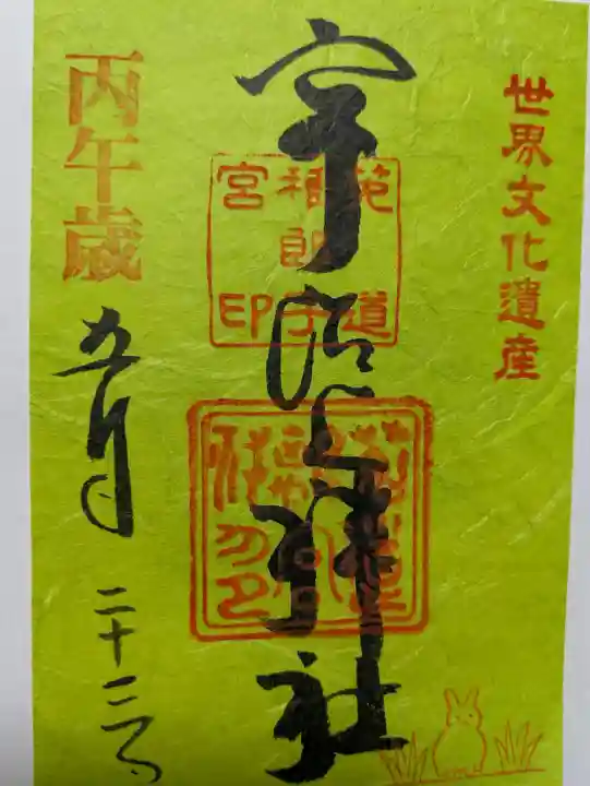 宇治上神社(京都府)