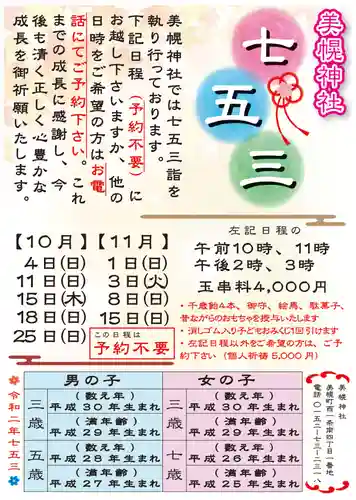 美幌神社の七五三参