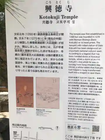 興徳寺(福岡県)