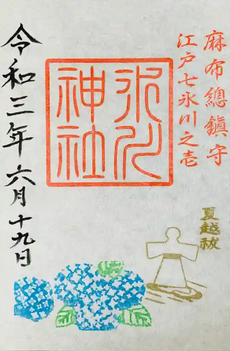 麻布氷川神社(東京都)