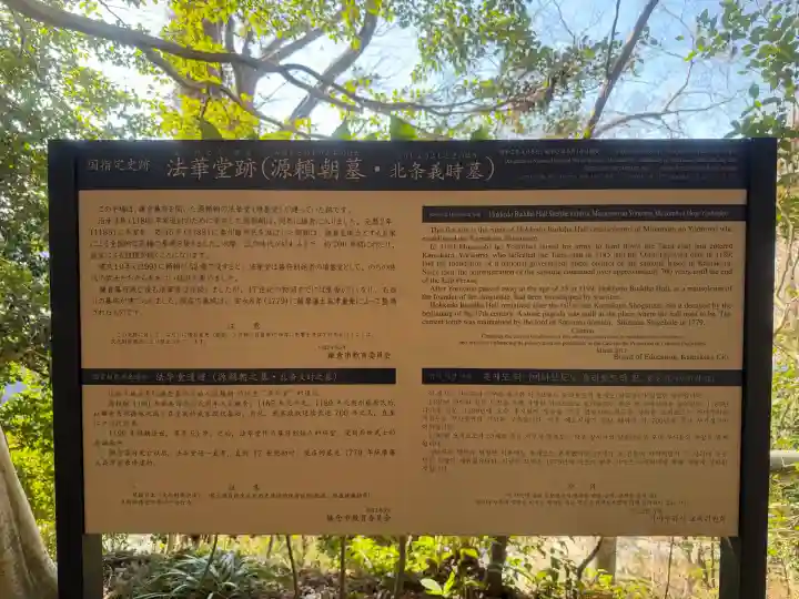 法華堂跡(源頼朝墓・北条義時墓)の{uncategorized: "未分類", other: "その他", undefined: "問題あり", building: "その他建物", grave: "お墓", sacred_gate: "鳥居", guardian: "狛犬", statue: "像", buddha: "仏像", history: "歴史", nature: "自然", garden: "庭園", animal: "動物", pagoda: "塔", temizu: "手水舎", mountain_gate: "山門・神門", sanctuary: "本殿・本堂", subordinate: "末社・摂社", art: "芸術", scenery: "景色", jizo: "地蔵", ema: "絵馬", goshuin: "御朱印", omikuji: "おみくじ", items: "授与品その他", amulet: "お守り", goshuincho: "御朱印帳", eats: "食事", festival: "お祭り", votive_dance: "神楽", shichigosan: "七五三参", wedding: "結婚式", experience: "体験その他", initially: "初詣", around: "周辺", anti_infection: "感染症対策"}