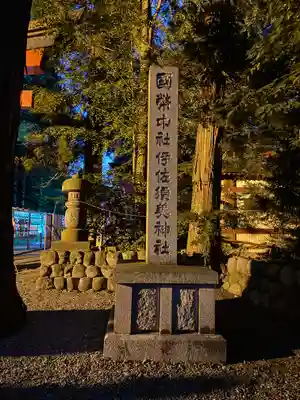 伊佐須美神社(福島県)