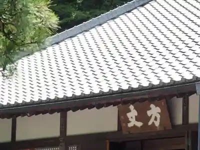 明月院(神奈川県)