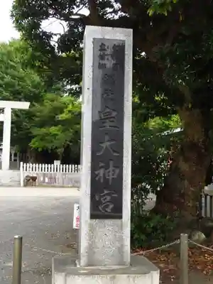 皇大神宮（烏森神社）のその他建物