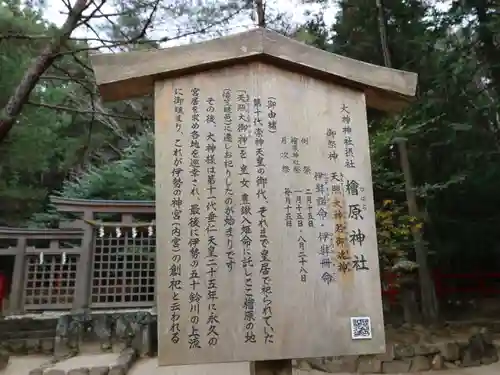 檜原神社（大神神社摂社）の歴史