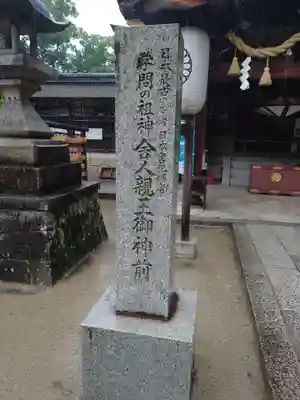 藤森神社のその他建物