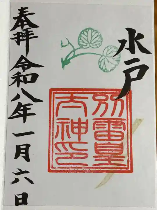 別雷皇太神(茨城県)