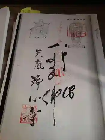 浄心寺の御朱印 2021年12月