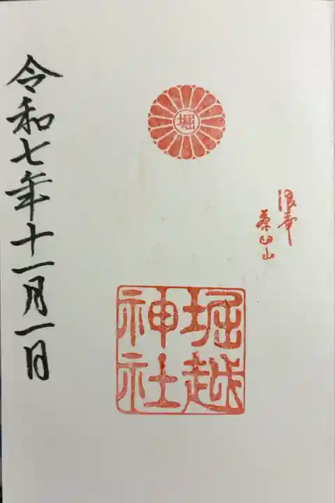 堀越神社(大阪府)