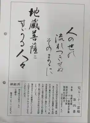 玉蔵寺(埼玉県)