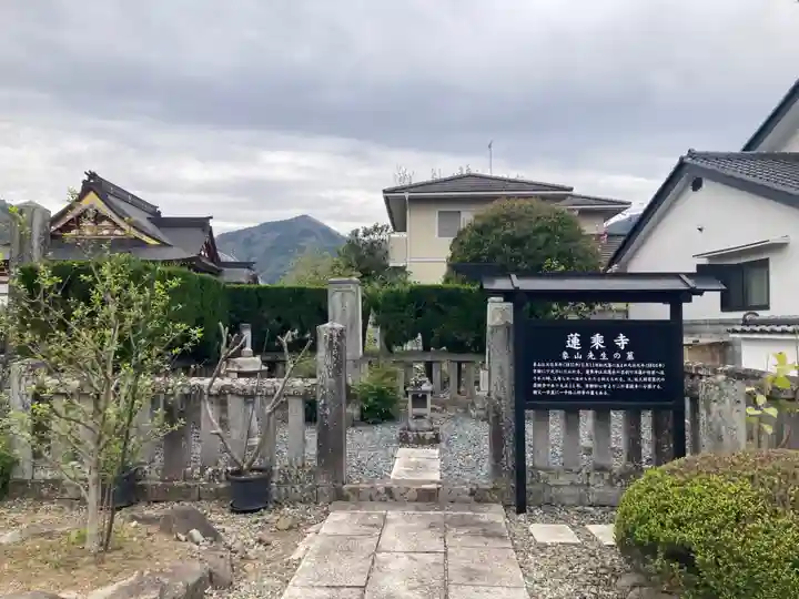 蓮乗寺(長野県)