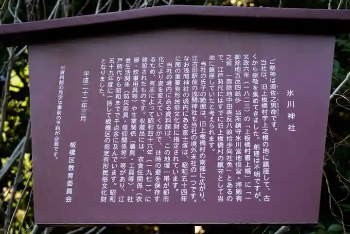 東新町氷川神社の歴史