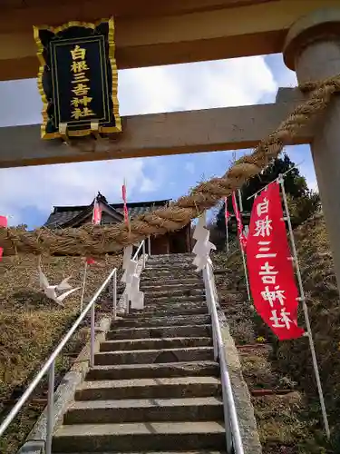 白根三吉神社の鳥居