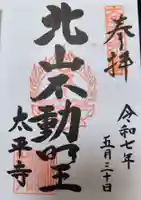 太平寺(大阪府)