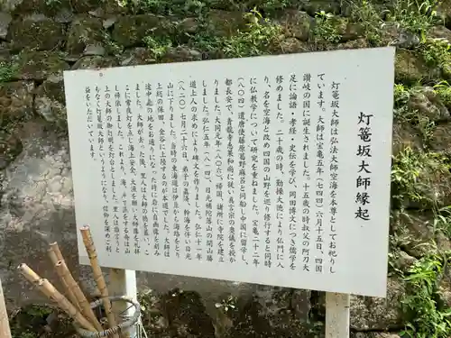 燈籠坂大師の歴史