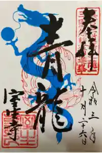 室生寺の御朱印