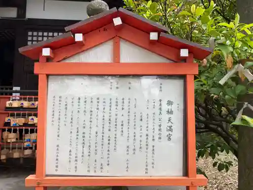 御袖天満宮(広島県)