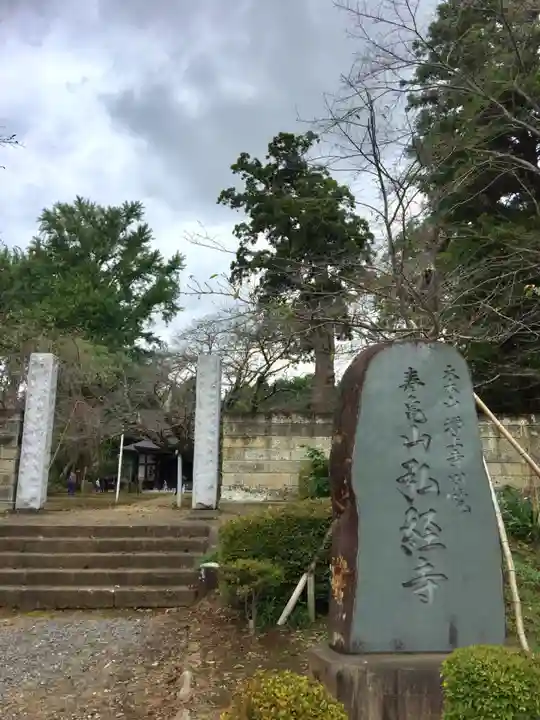 弘経寺のその他建物