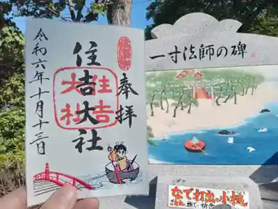 10月限定刺繍御朱印