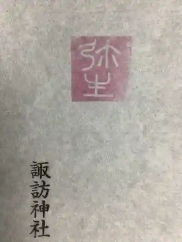 諏訪神社(東京都)