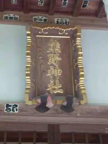 熊野神社(神奈川県)